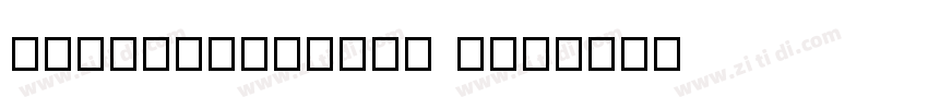 TsangerFeiBai W05字体转换